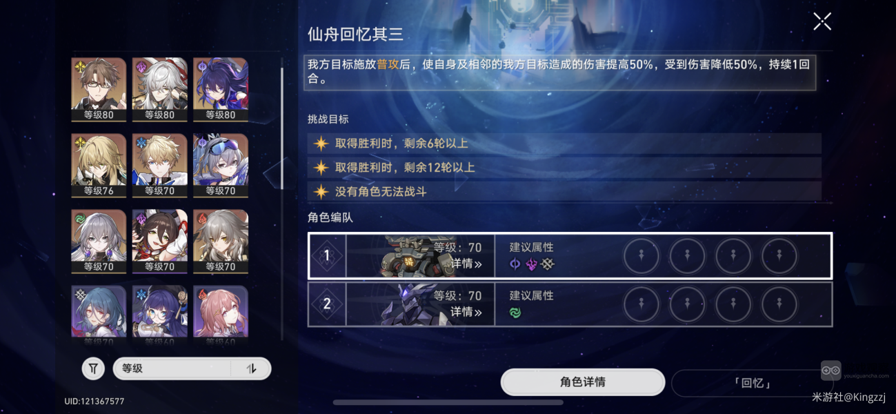 崩坏星穹铁道天艟求仙迷航录通关攻略大全