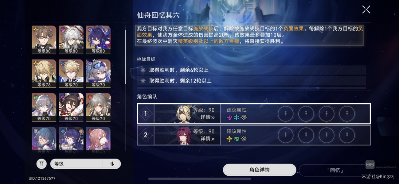 崩坏星穹铁道天艟求仙迷航录通关攻略大全