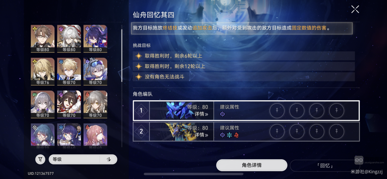 崩坏星穹铁道天艟求仙迷航录通关攻略大全
