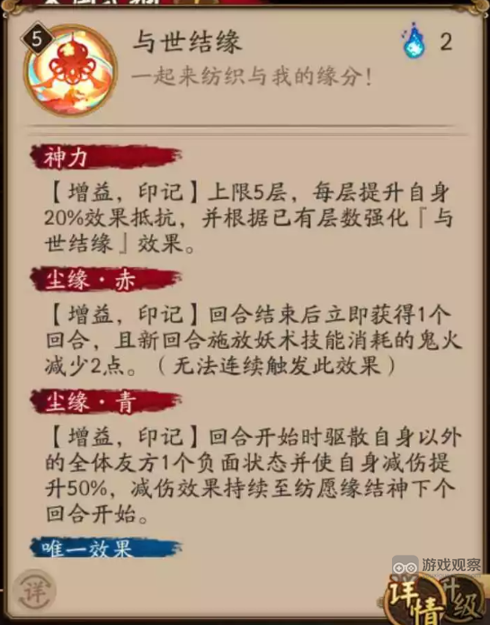 阴阳师SP纺愿缘结神技能强度分析