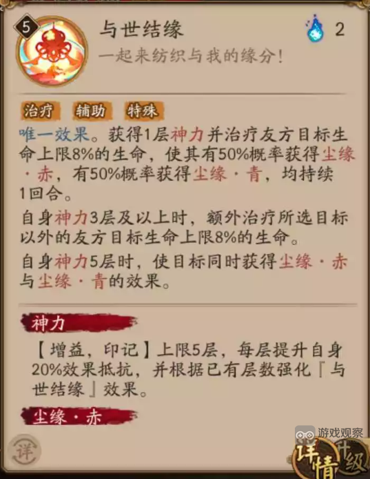 阴阳师SP纺愿缘结神技能强度分析