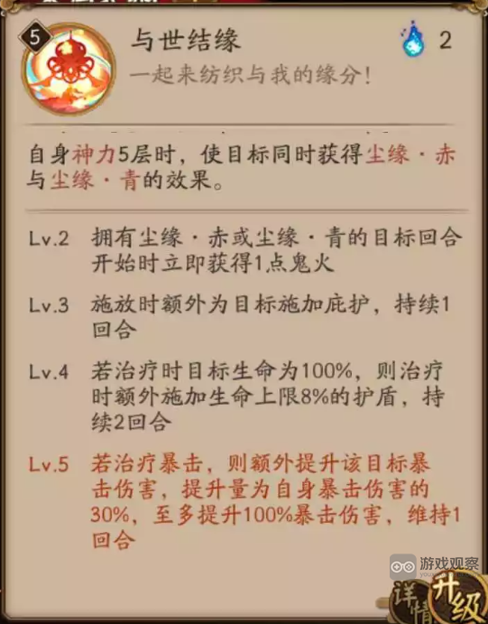 阴阳师SP纺愿缘结神技能强度分析