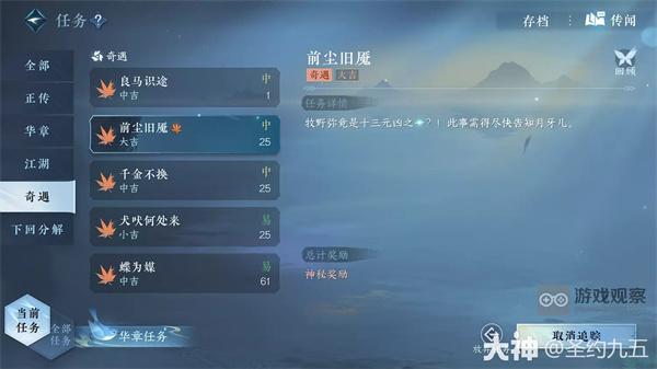 逆水寒手游前尘旧魇奇遇触发攻略详解