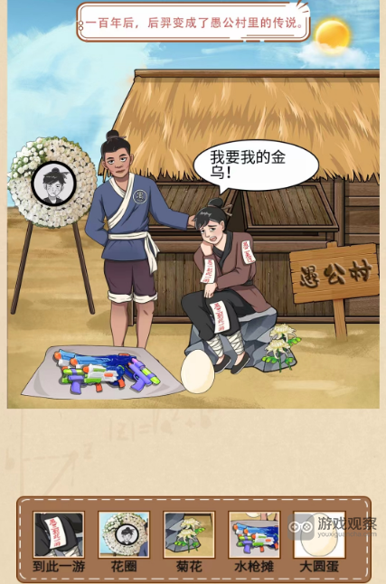 一代沙雕后羿射日找出所有不和谐的地方攻略