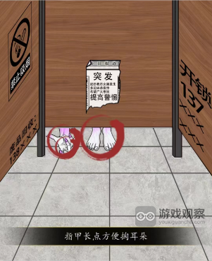 汉字找茬王想办法从厕所逃生公厕恐惧攻略