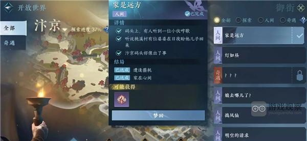 逆水寒手游家是远方成就旧乡迎归客获得攻略