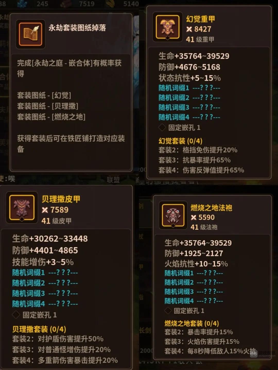 浮石之旅秘境套装打造推荐