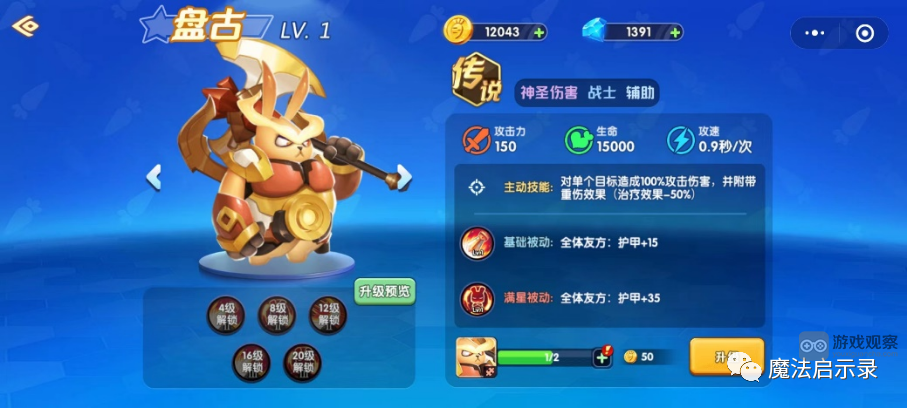 魔法启示录合作290波攻略巨刘备BOSS打法