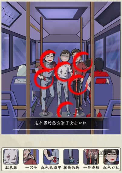 文字真相小游戏公交诡事攻略详解