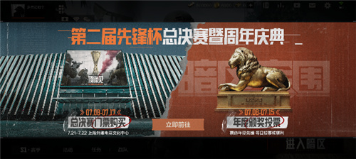 暗区突围周年版本“破晓纷争”今日上线，周年庆典即将开启！