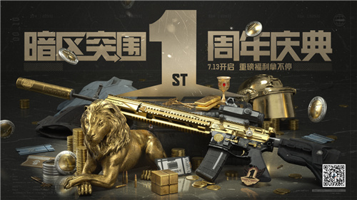 暗区突围周年版本“破晓纷争”今日上线，周年庆典即将开启！