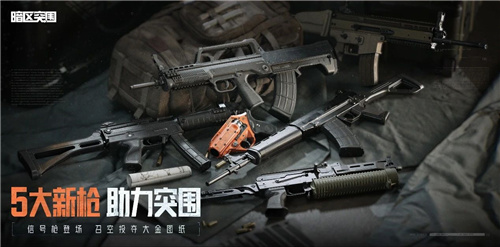 暗区突围周年版本“破晓纷争”今日上线，周年庆典即将开启！