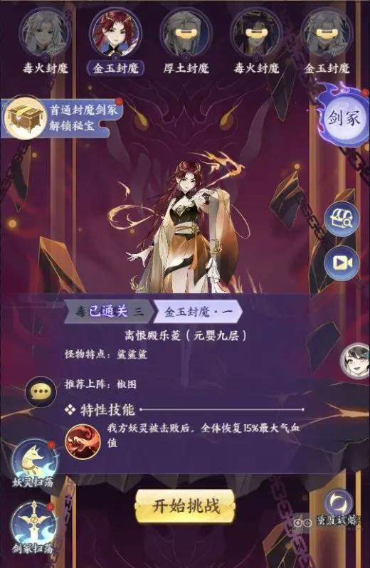 我的御剑日记封魔剑冢玩法攻略大全