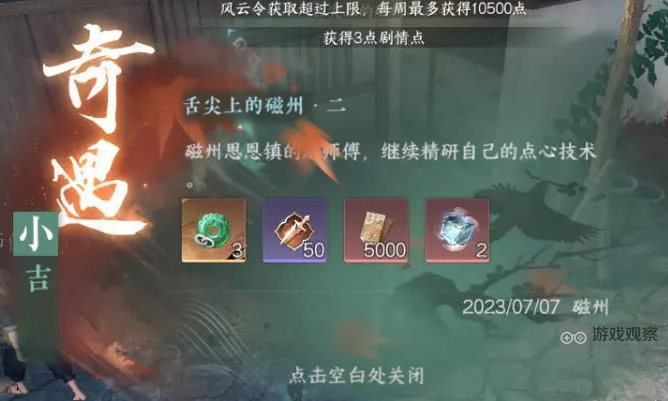 逆水寒手游舌尖上的磁州奇遇NPC坐标位置大全