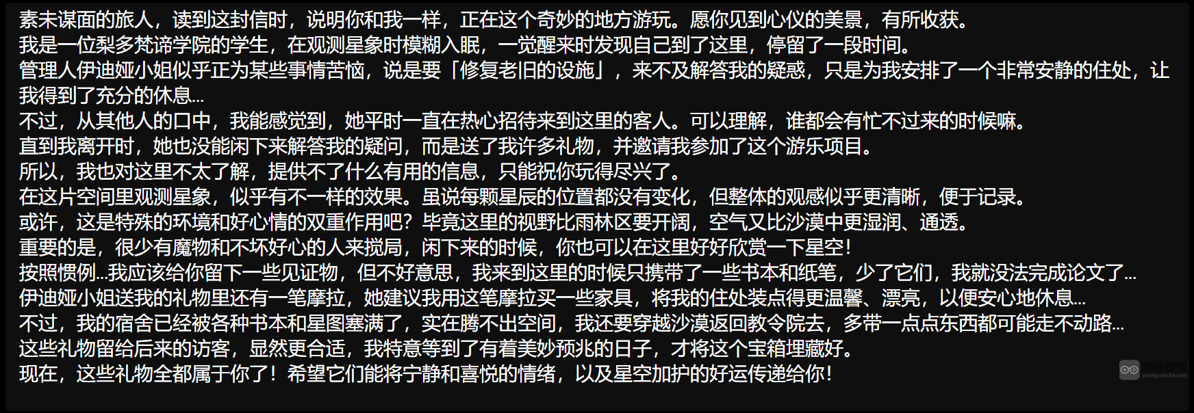原神千奇澴回的见证物文本任务完整流程攻略