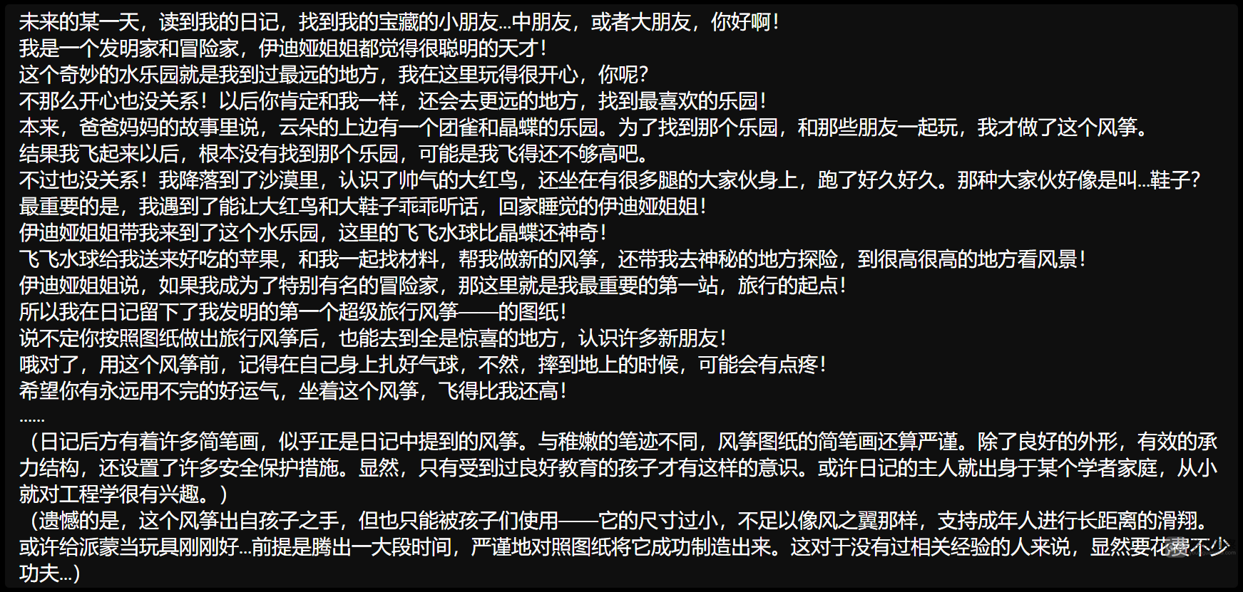 原神千奇澴回的见证物文本任务完整流程攻略