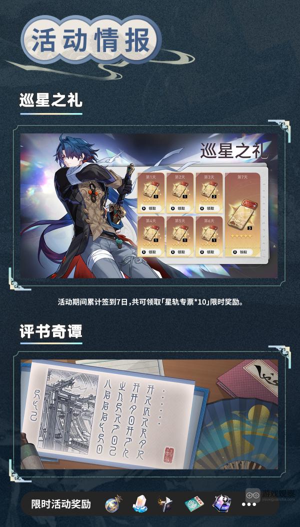 崩坏星穹铁道1.2兑换码前瞻直播星琼礼包大全