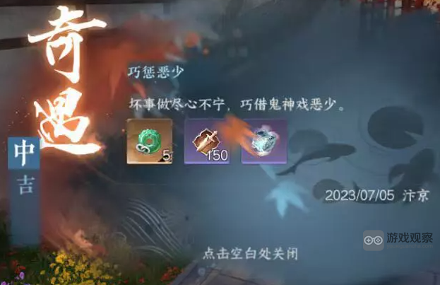 逆水寒手游巧惩恶少奇遇怎么触发