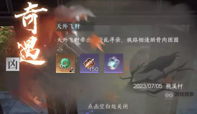 逆水寒手游天外飞财赶走这只鸟什么意思