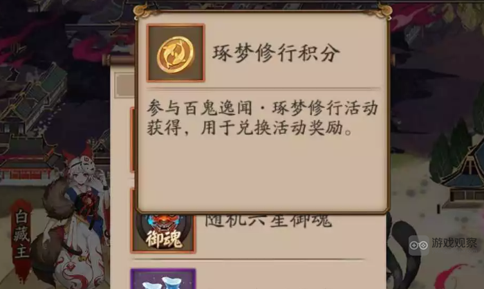 阴阳师花车经验和逐梦修行积分有什么区别