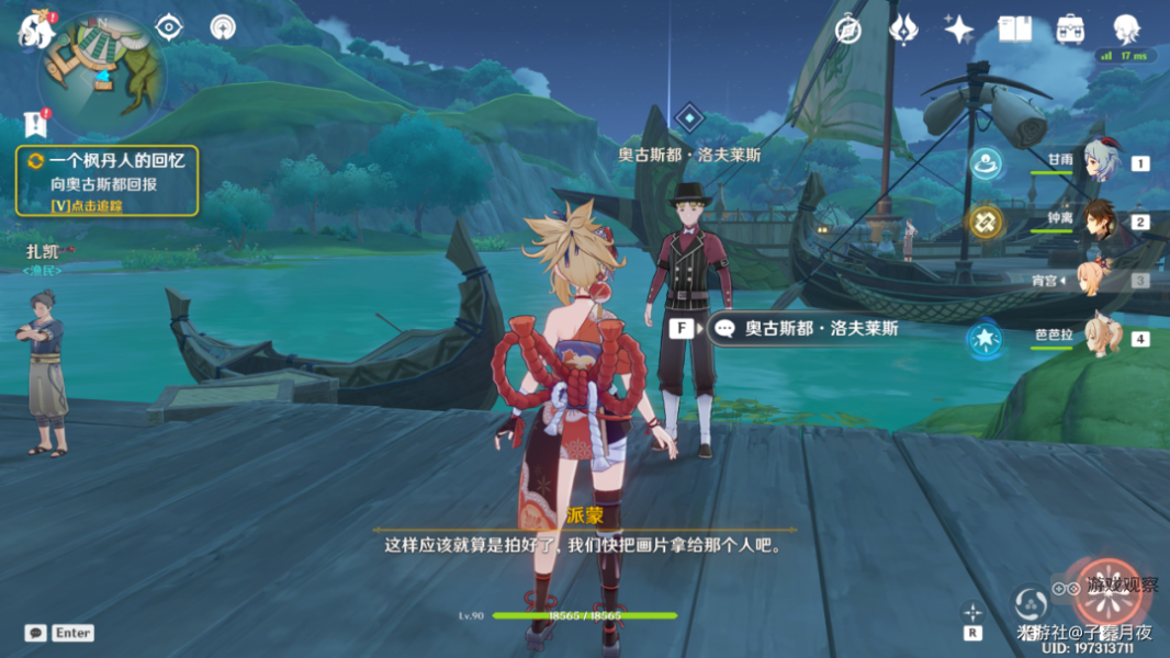 原神一个枫丹人的回忆任务完成攻略