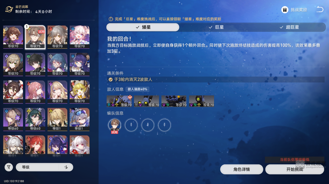 崩坏星穹铁道星芒战幕刷成就技巧分享
