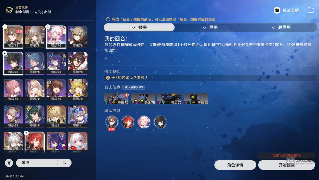 崩坏星穹铁道星芒战幕刷成就技巧分享