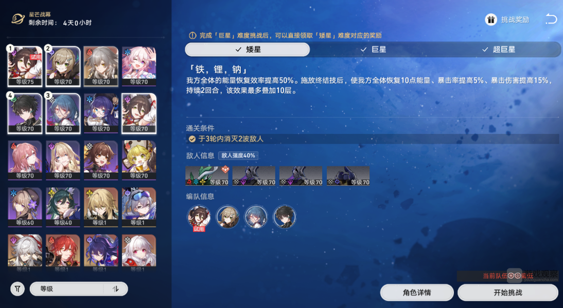 崩坏星穹铁道星芒战幕刷成就技巧分享