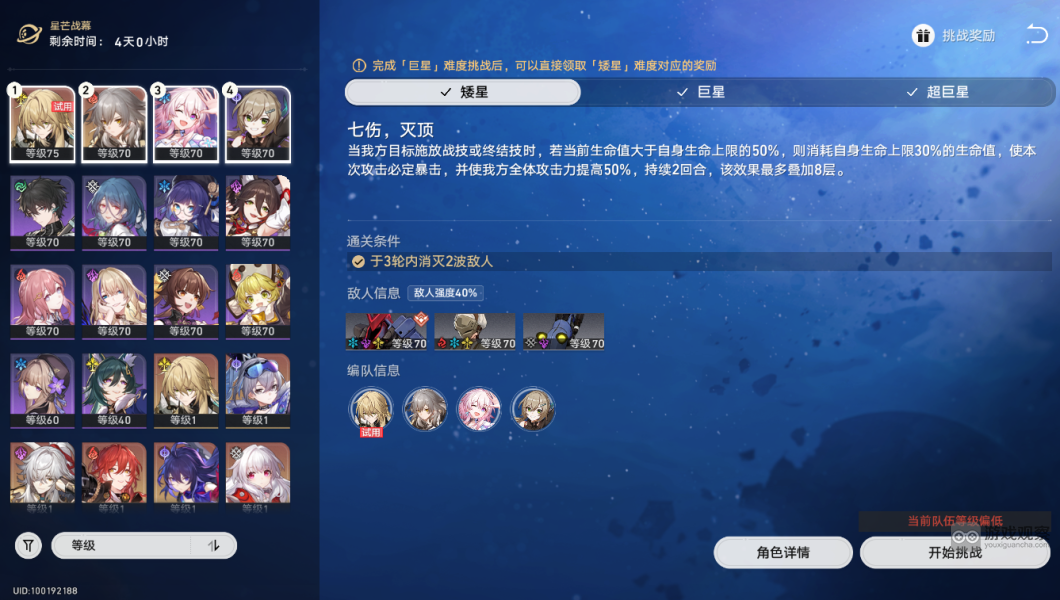 崩坏星穹铁道星芒战幕刷成就技巧分享