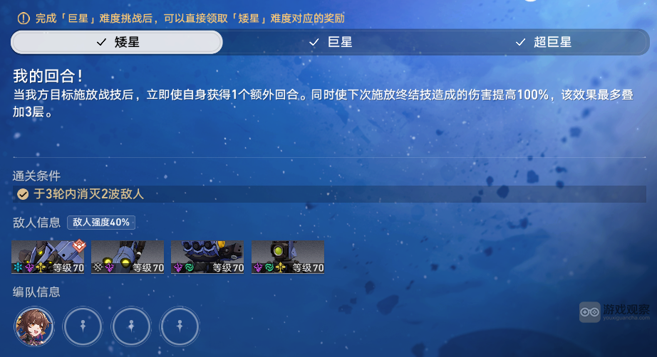 崩坏星穹铁道星芒战幕刷成就技巧分享