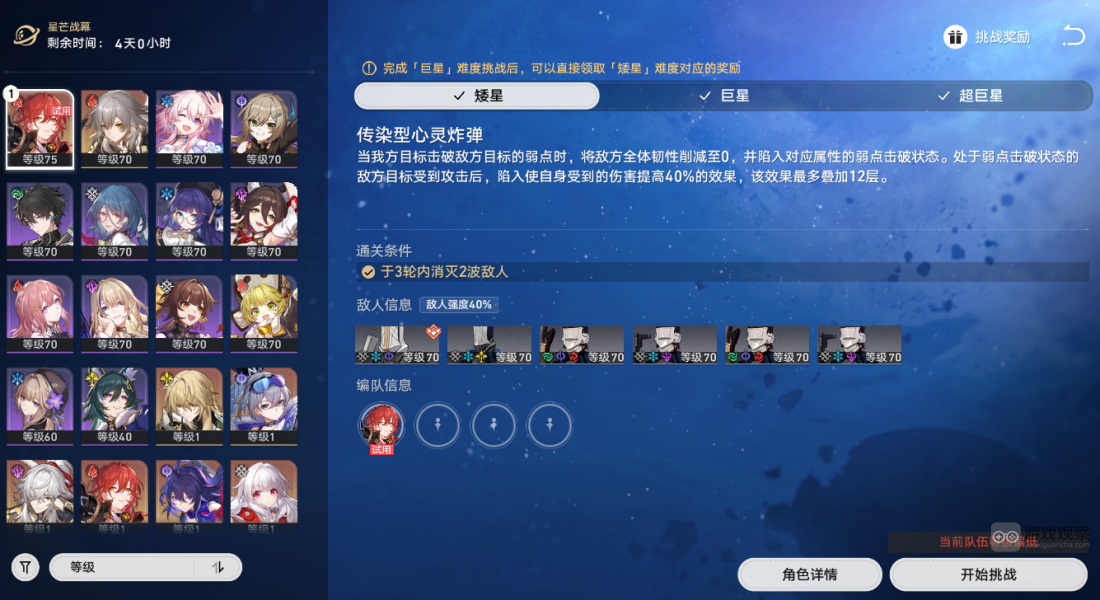 崩坏星穹铁道星芒战幕刷成就技巧分享