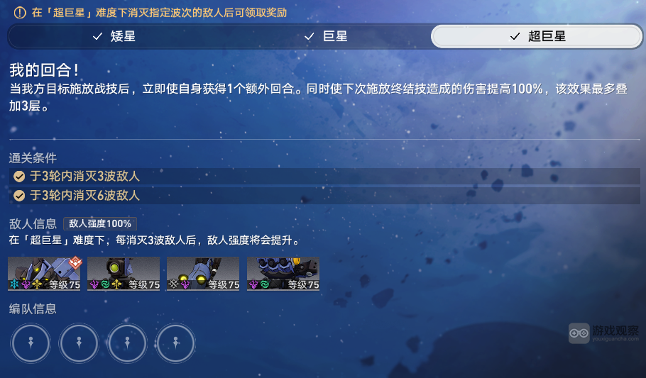 崩坏星穹铁道星芒战幕刷成就技巧分享