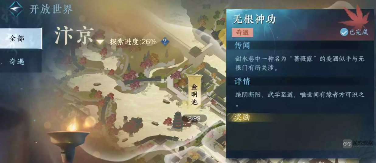 逆水寒手游无根门入门条件大全