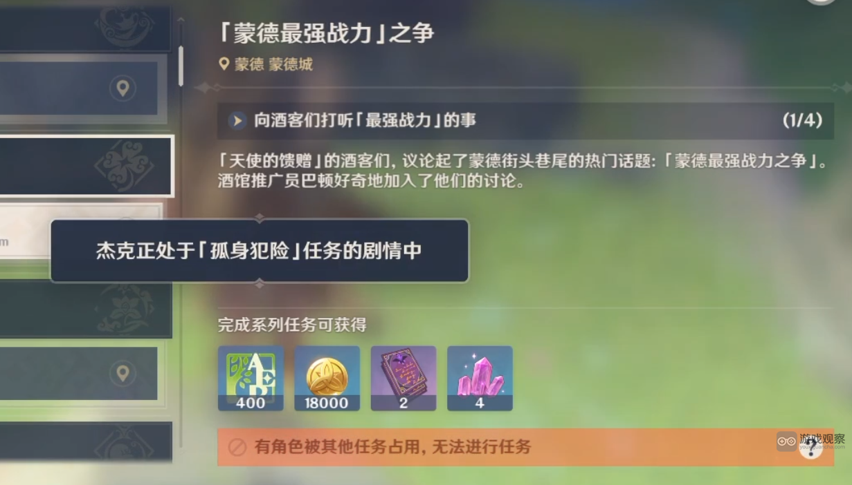 原神3.8杰克被其他任务剧情占用怎么办