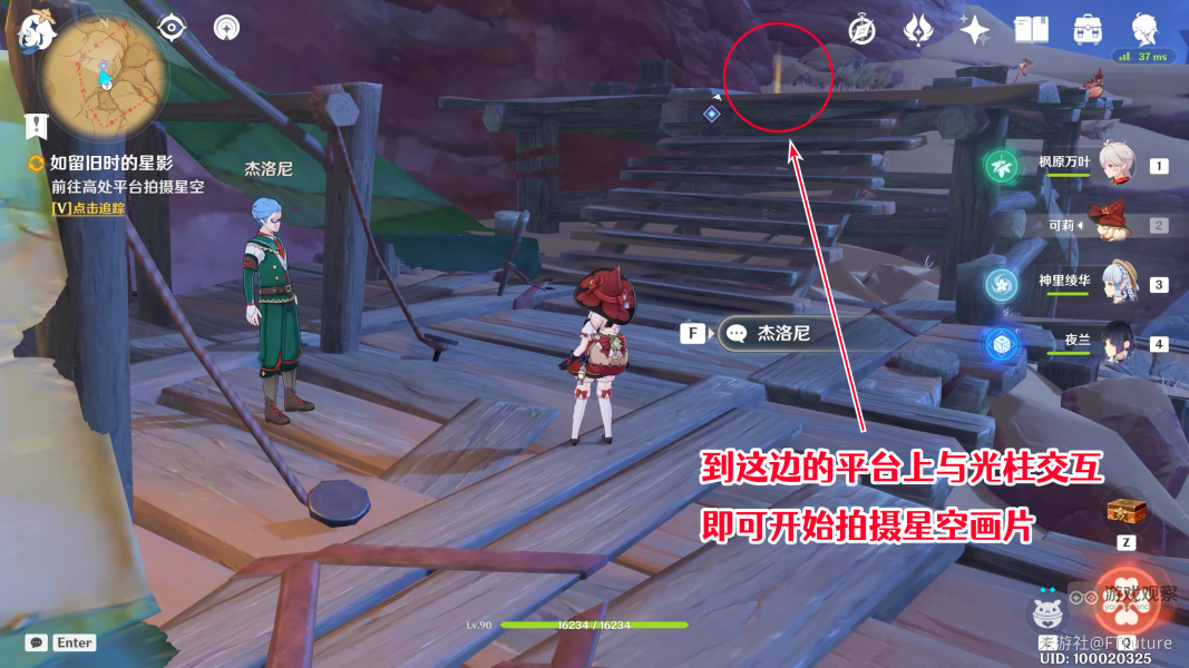 原神如留旧时的星影任务怎么接