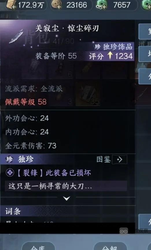 逆水寒手游唐铸日月双锋怎么打