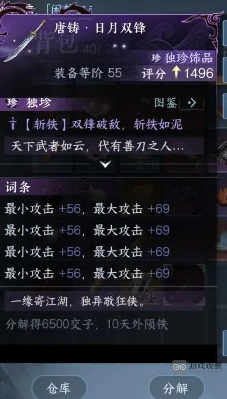 逆水寒手游唐铸日月双锋怎么打
