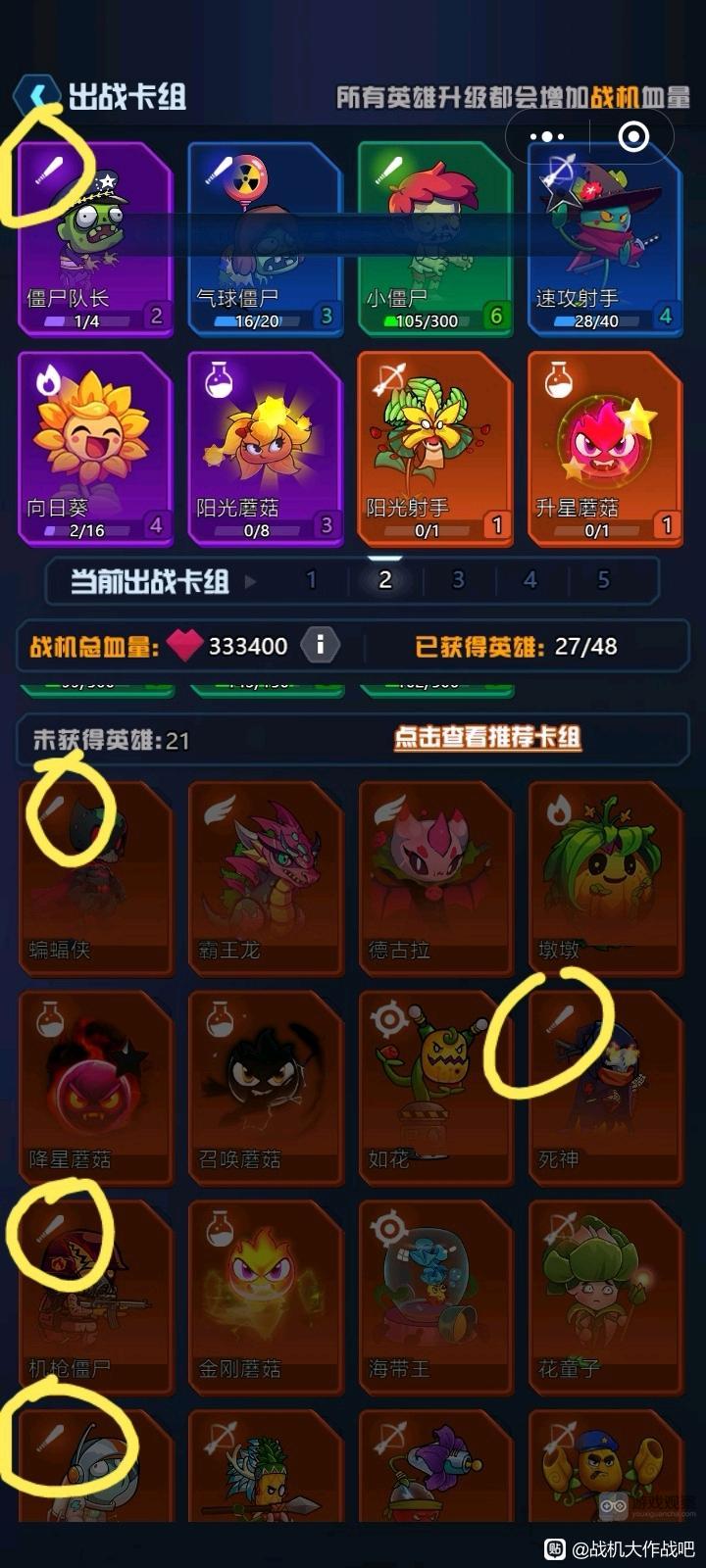 战机大作战阵容推荐合作搭配攻略