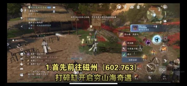逆水寒手游繁花一梦穷山海奇遇攻略流程详解