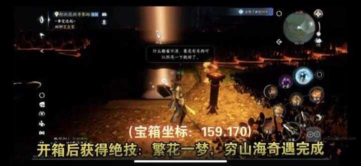 逆水寒手游繁花一梦穷山海奇遇攻略流程详解