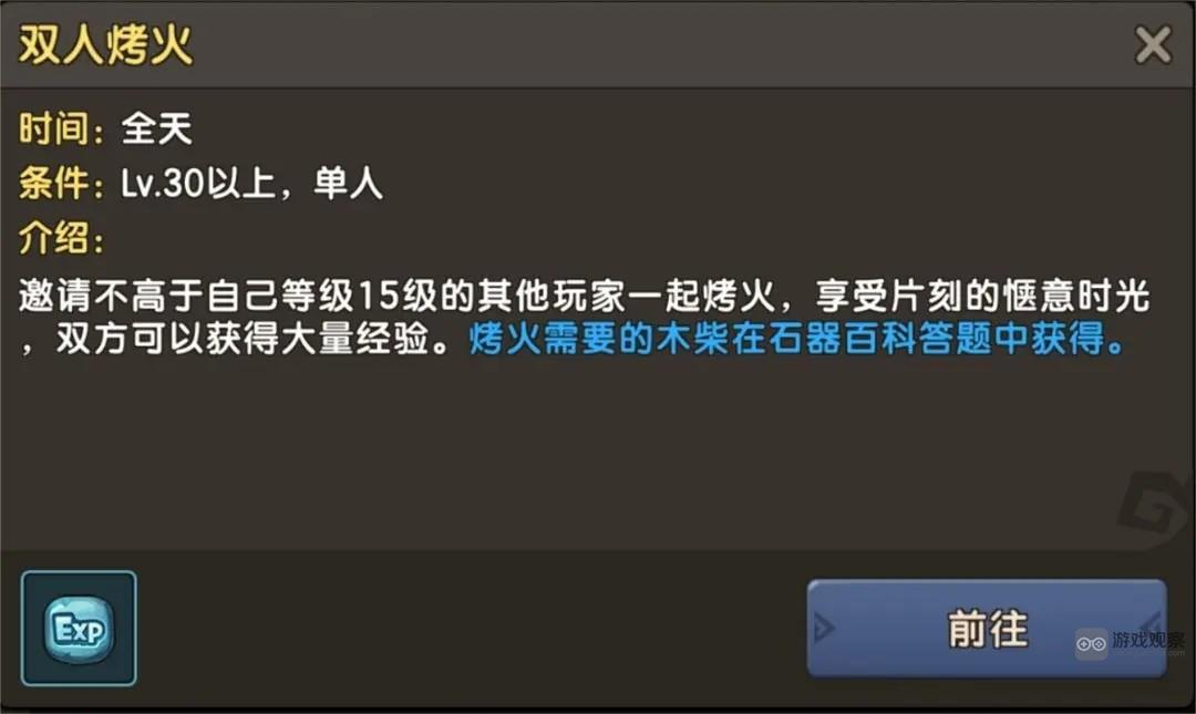 新石器时代双人烤火怎么玩