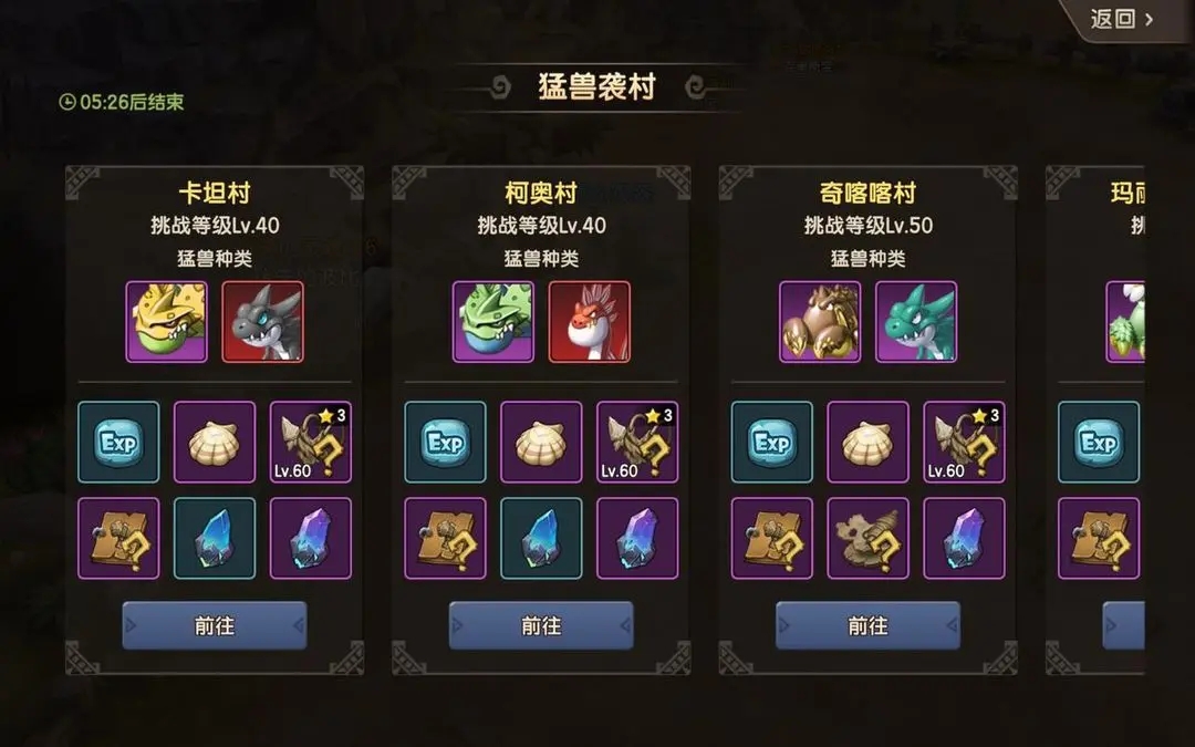 新石器时代猛兽袭村玩法攻略