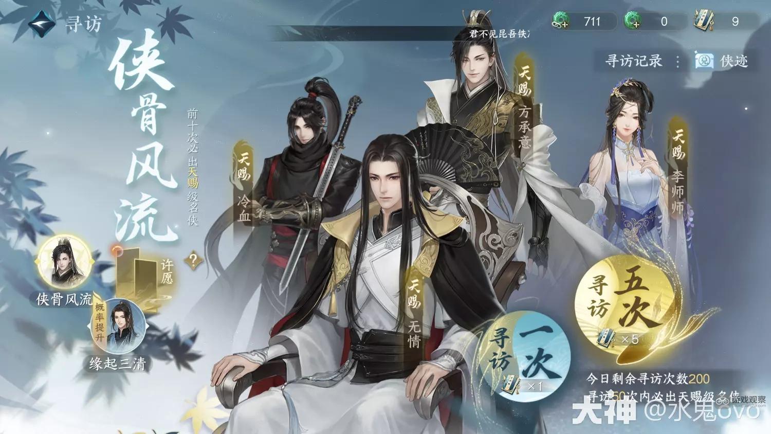 逆水寒手游氪金买什么好