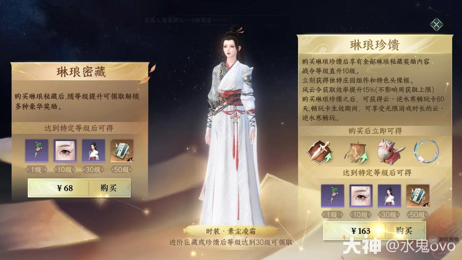 逆水寒手游氪金买什么好