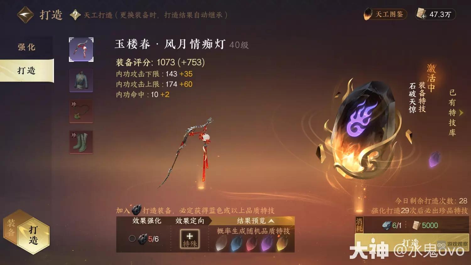 逆水寒手游氪金买什么好