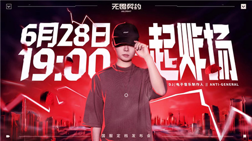 无畏契约发布会分享音乐理念：用音乐打造沉浸式游戏体验