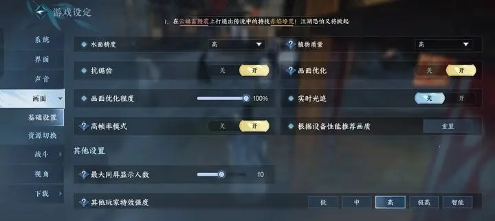 逆水寒手游画面设置修改推荐