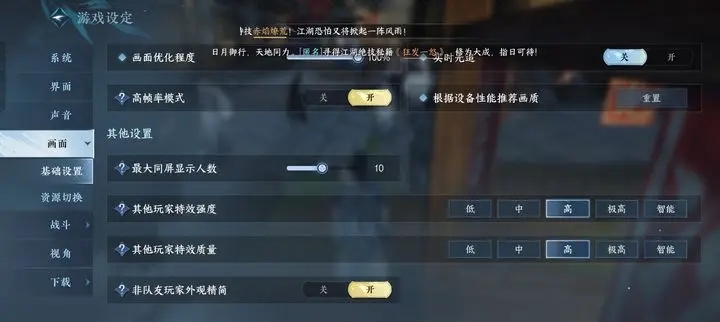逆水寒手游画面设置修改推荐