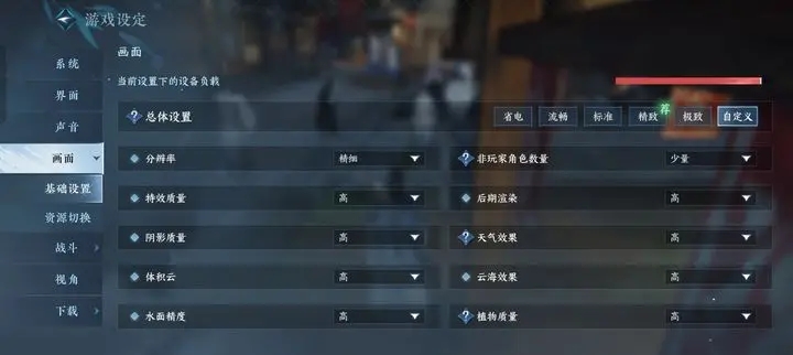 逆水寒手游画面设置修改推荐