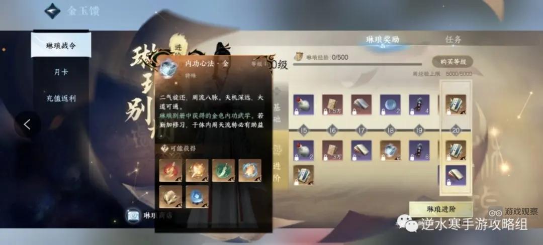 逆水寒手游内功周天玩法攻略
